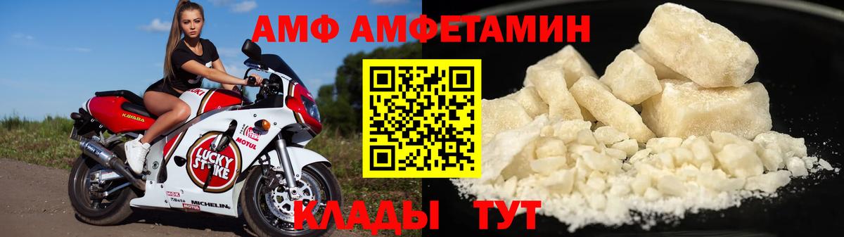 АМФ  Вход с VPN  Тара  АМФЕТАМИН Розовый 