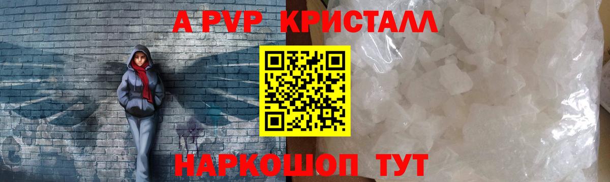 Тара  Альфа ПВП Crystall  купить закладку  Вход с VPN  A PVP Crystall  A-PVP мука 