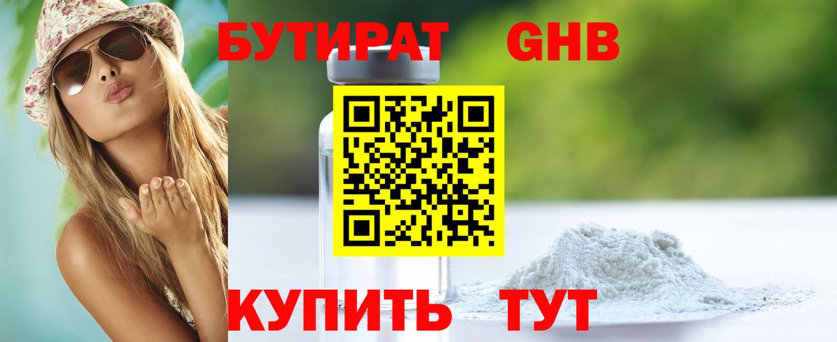 Тара  Бутират  Вход с VPN  БУТИРАТ бутик 