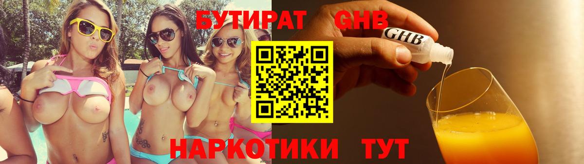 БУТИРАТ 99% Тара