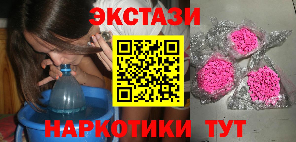 ЭКСТАЗИ 250 мг  Вход с VPN  Тара 