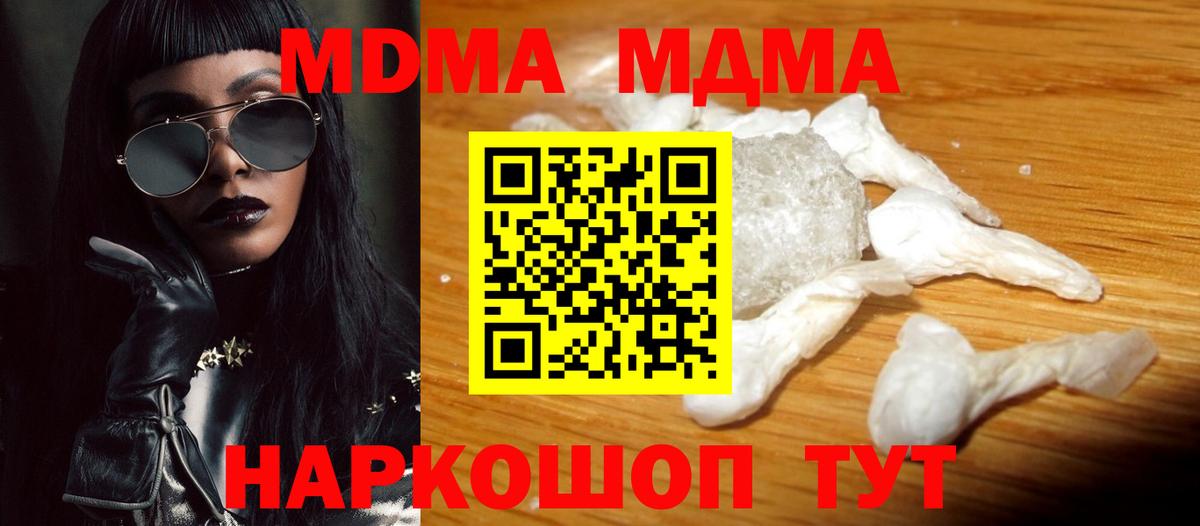 МДМА молли  Вход с VPN  MDMA кристаллы  Тара 