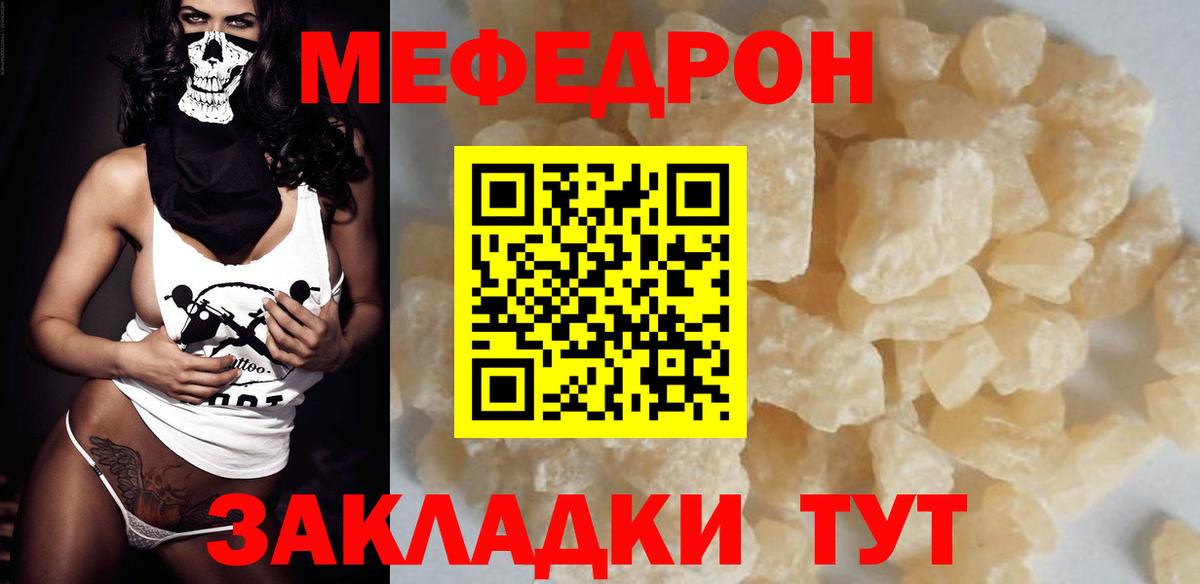 МЕФ мука  МЕФ кристаллы  МЯУ-МЯУ  МЕФ  Вход с VPN  Тара 