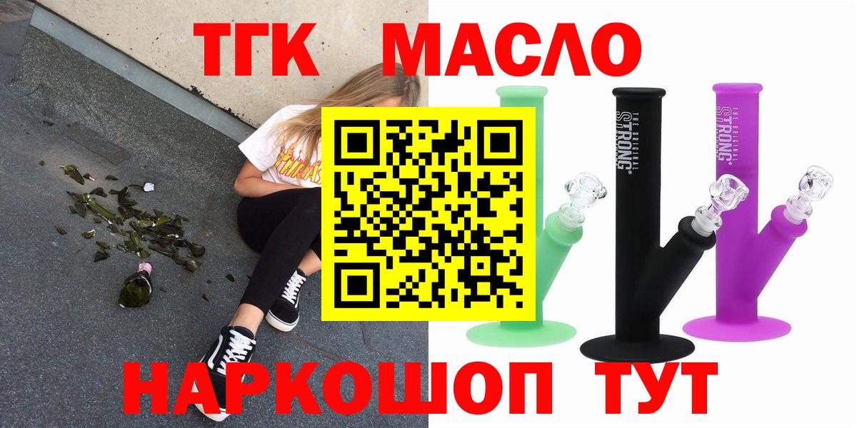ТГК жижа  Вход с VPN  ТГК гашишное масло  дарнет шоп  Тара 